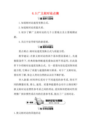 2019-2020学年度教科版选修3-4 6.5广义相对论点滴 教案(10)