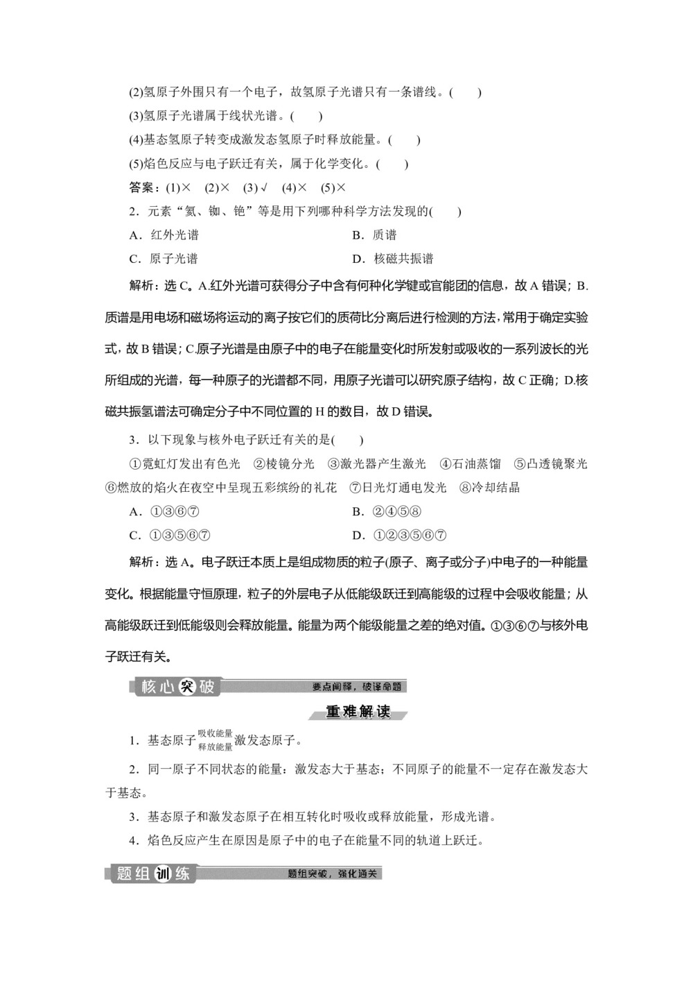 2019-2020学年鲁科版选修3 第1章第1节　原子结构模型 学案第2页