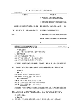 2019-2020学年人教版选修4 第五单元第3课 第一个社会主义国家的缔造者列宁 学案