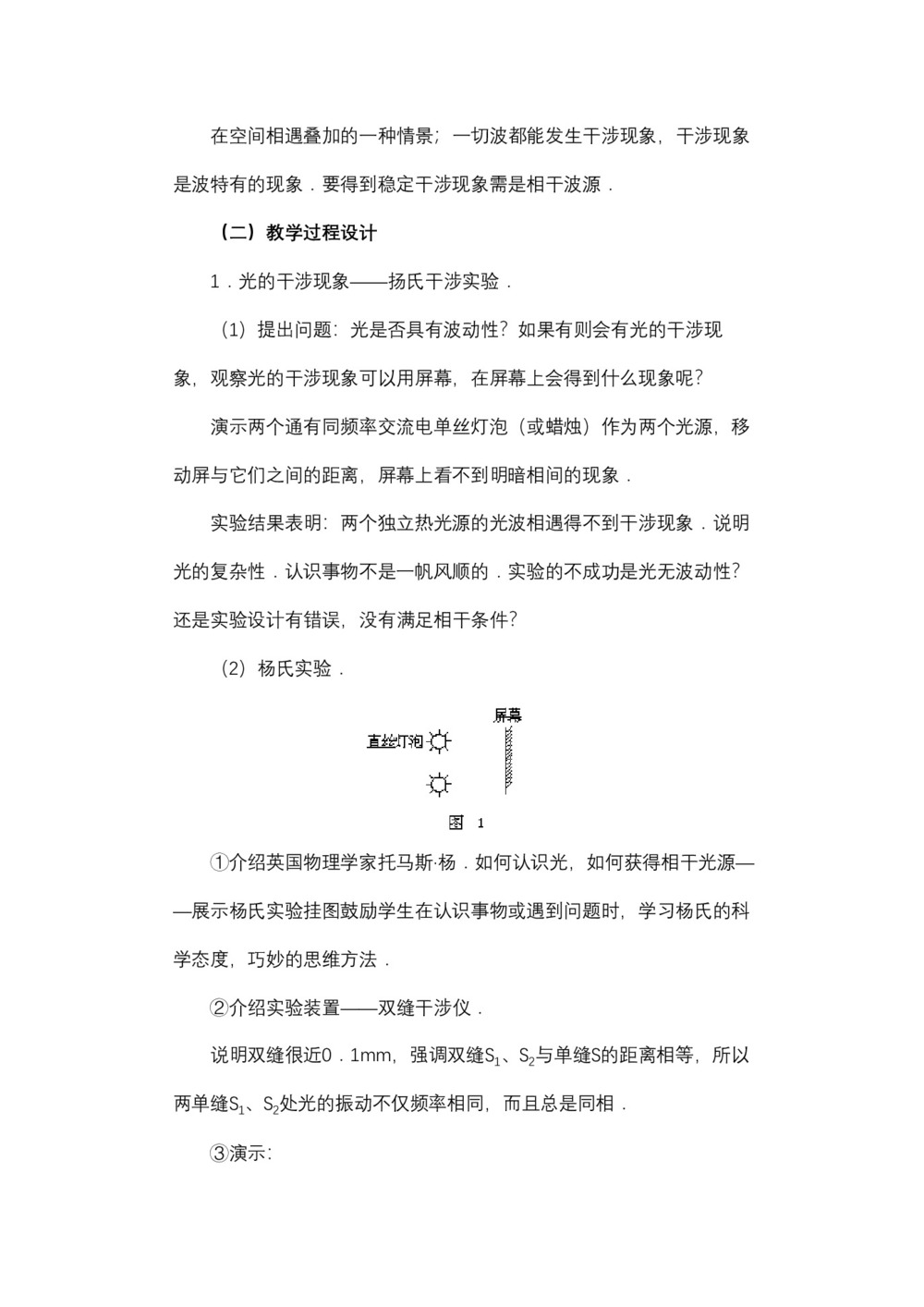 2019-2020学年度教科版选修3-4 5.1光的干涉 教案(1)第2页