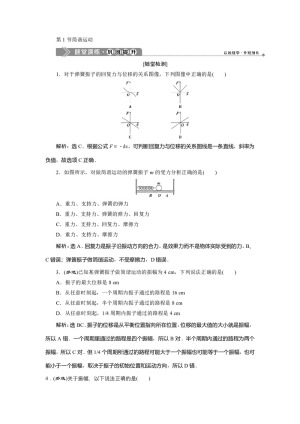 2019-2020学年教科版选修3-4 第一章第1节简谐运动 作业