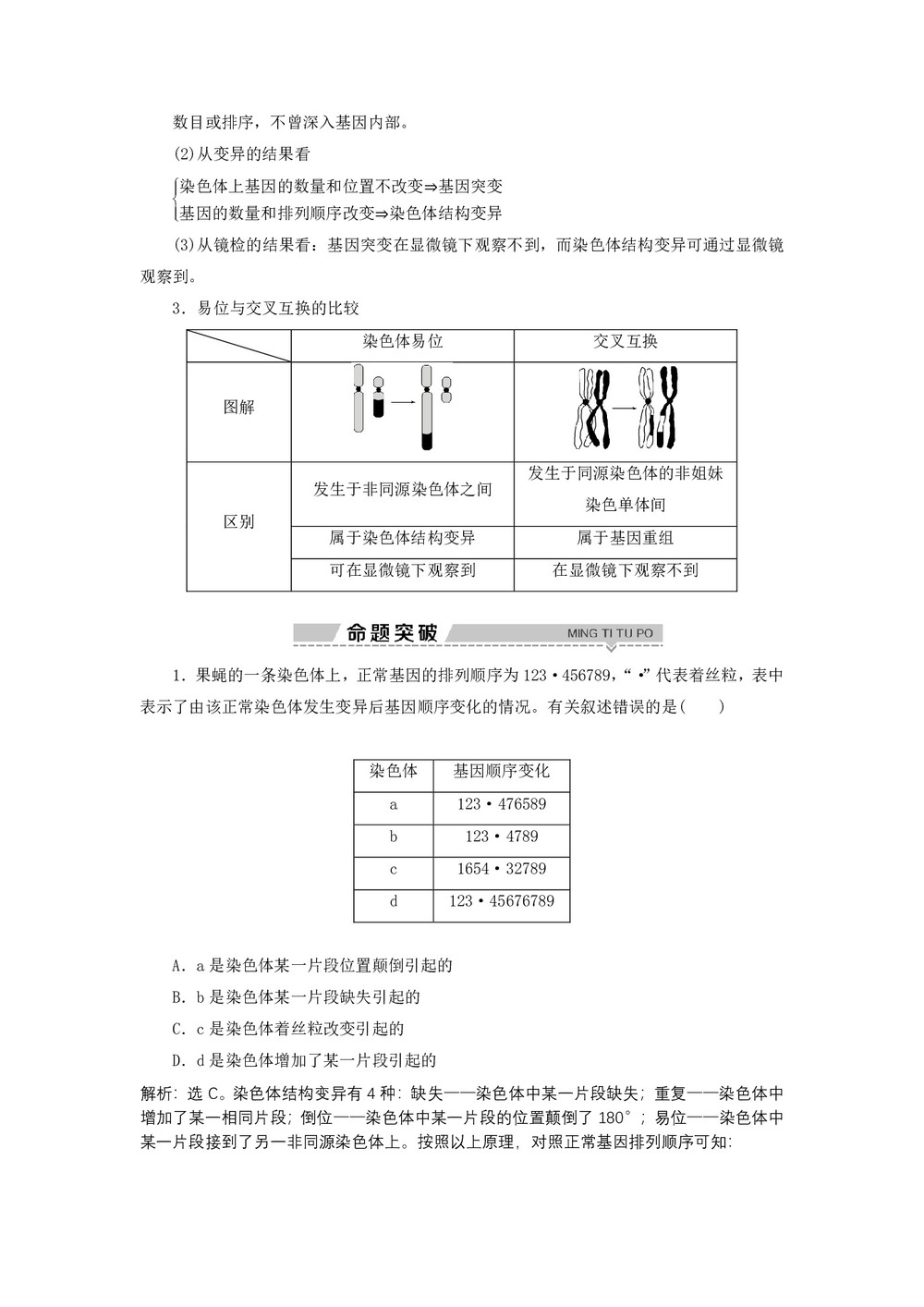 2019-2020学年 浙科版  必修二 染色体畸变 教案第3页