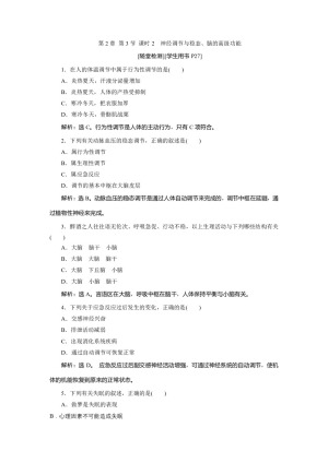2019-2020学年北师大版必修3 第2章 第3节 课时2　神经调节与稳态、脑的高级功能 作业