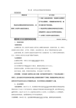2019-2020学年人教版选修3 第三单元 第8课　世界反法西斯战争胜利的影响 学案