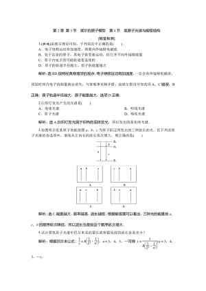 2019-2020学年鲁科版选修3-5 第2章 第3节　玻尔的原子模型　第4节　氢原子光谱与能级结构 作业