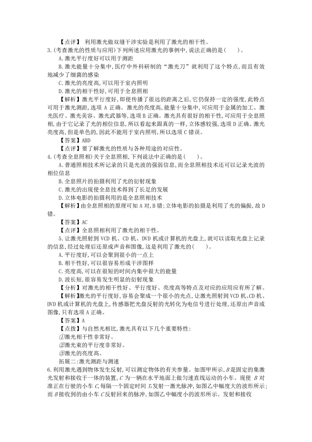 2019-2020学年度教科版选修3-4 5.4激光 教案(1)第3页