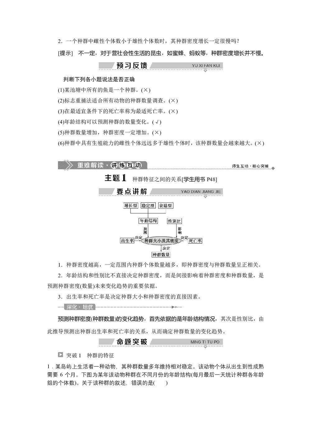 2019-2020学年北师大版必修3 第3章 第1节 课时1 种群的特征 学案第3页