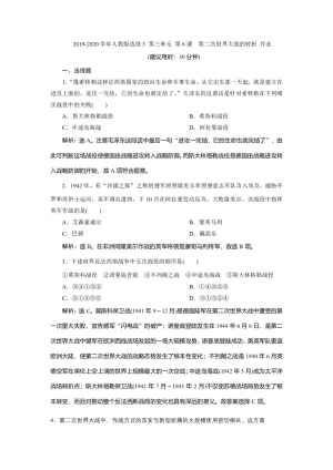 2019-2020学年人教版选修3 第三单元 第6课　第二次世界大战的转折 作业