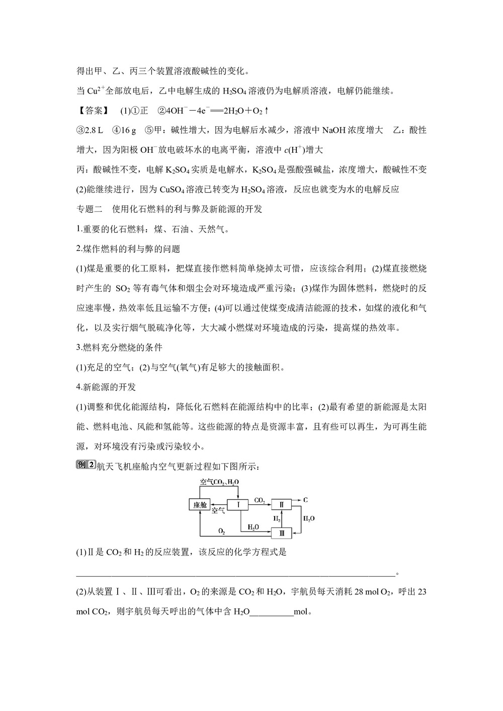 2019-2020学年人教版选修2 第二单元化学与资源开发利用 单元总结 学案第3页