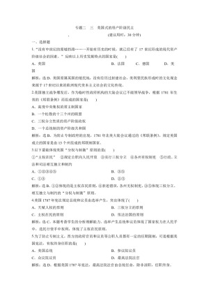 2019-2020学年人民版选修2 专题二  三　美国式的资产阶级民主 作业