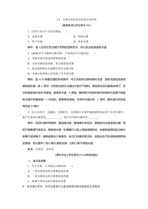 2019-2020学年沪科版选修3-5 3.4　光谱分析在科学技术中的应用 作业
