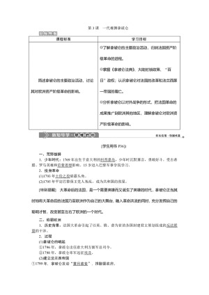 2019-2020学年人教版选修4 第三单元第3课 一代雄狮拿破仑 学案