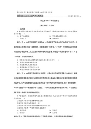 2019-2020学年人教版选修4 第二单元第3课 古希腊文化的集大成者亚里士多德 作业