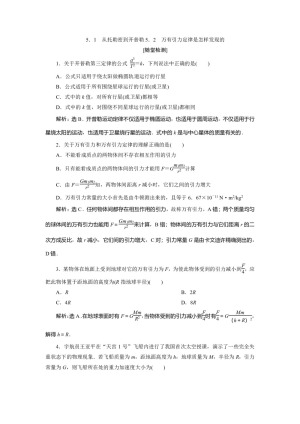 2019-2020学年沪科版必修2 5.1　从托勒密到开普勒5.2　万有引力定律是怎样发现的 作业