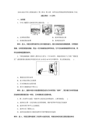 2019-2020学年人教版选修3 第三单元 第8课　世界反法西斯战争胜利的影响 作业