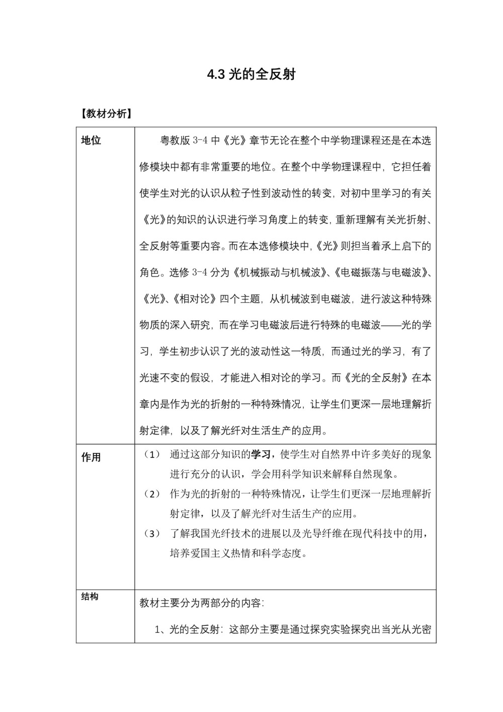 2019-2020学年度教科版选修3-4 4.3光的全反射 教案(2)第1页