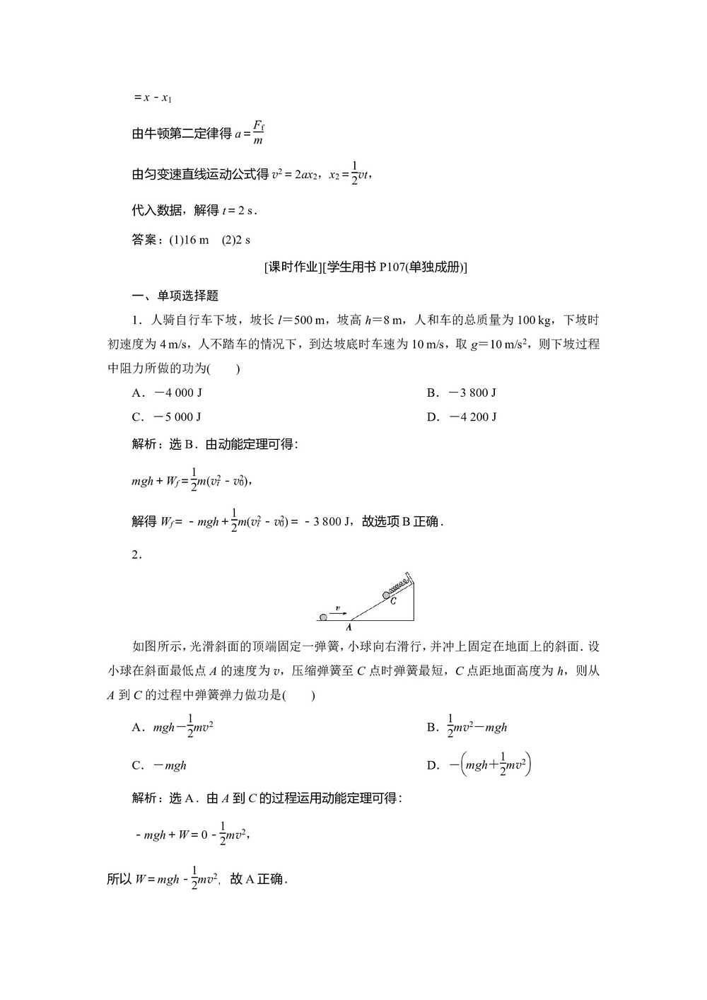2019-2020学年沪科版必修2 3.3 动能定理的应用 作业第3页