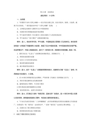 2019-2020学年岳麓版选修1 第15课　戊戌变法 作业