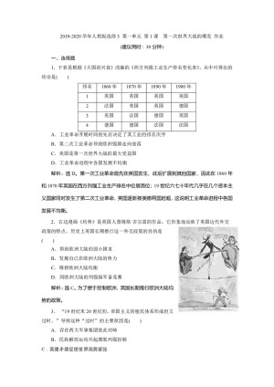 2019-2020学年人教版选修3 第一单元 第1课　第一次世界大战的爆发 作业