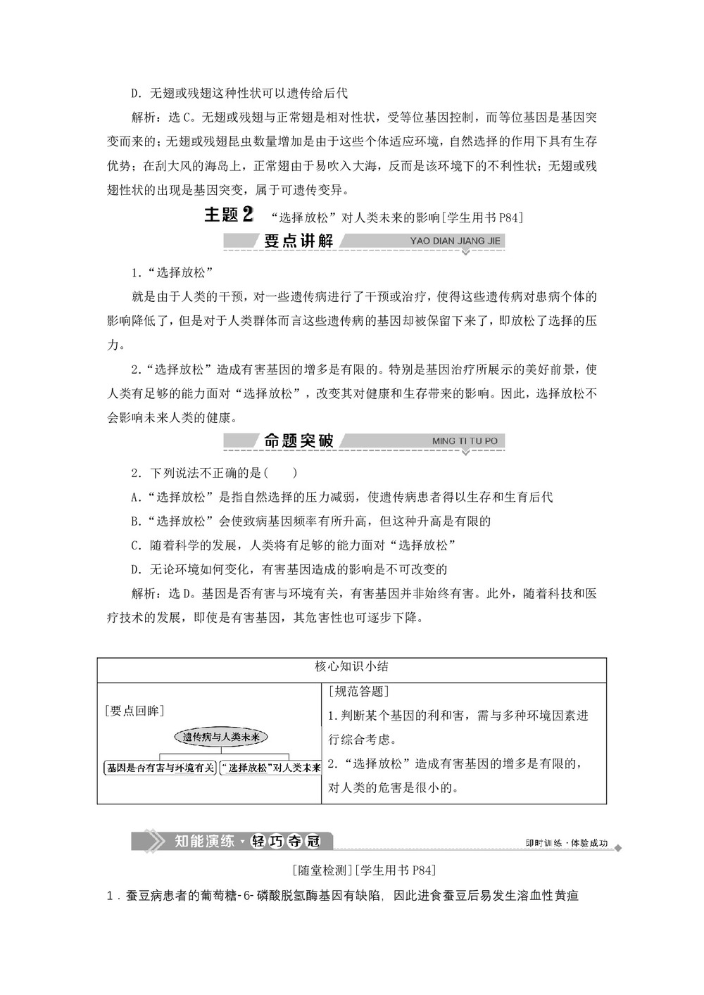 2019-2020学年 浙科版  必修二 基因治疗和人类基因组计划(略) 第四节 遗传病与人类未来 教案第2页