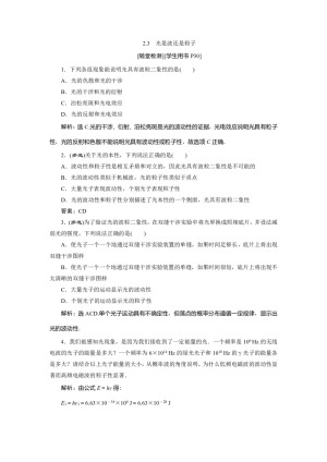 2019-2020学年沪科版选修3-5 2.3　光是波还是粒子 作业