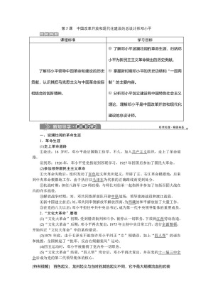 2019-2020学年人教版选修4 第五单元第5课 中国改革开放和现代化建设的总设计师邓小平 学案