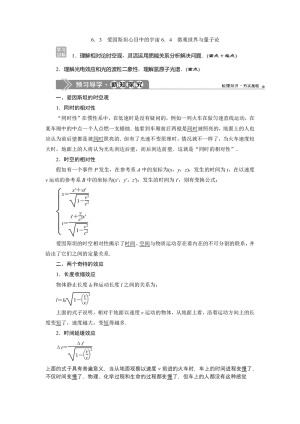 2019-2020学年沪科版必修2 6.3　爱因斯坦心目中的宇宙6.4　微观世界与量子论 学案