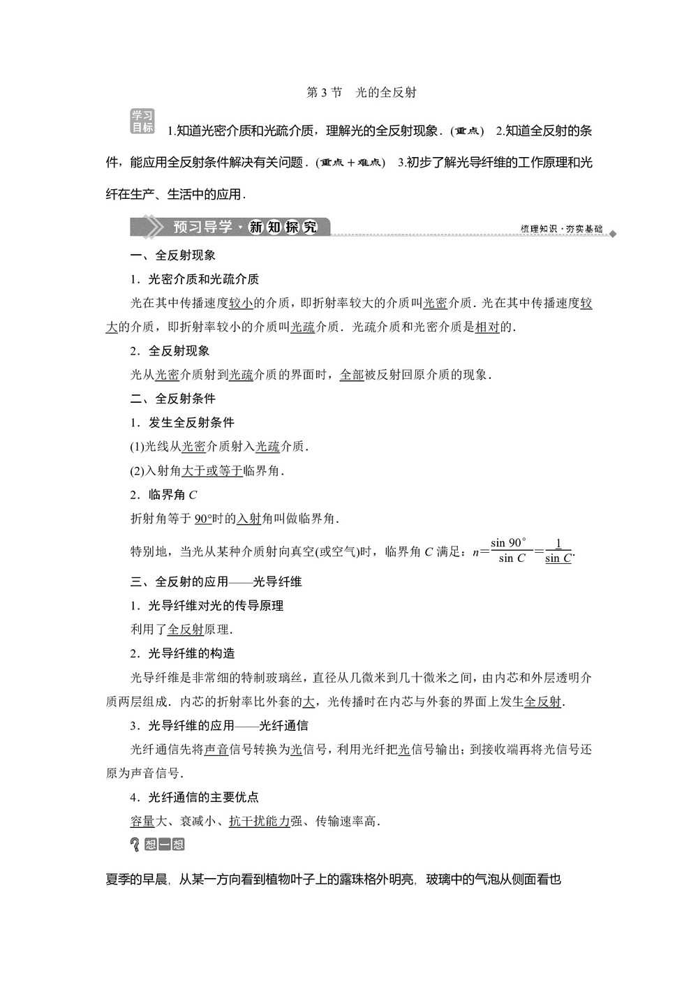2019-2020学年教科版选修3-4 第四章第3节 光的全反射 学案第1页