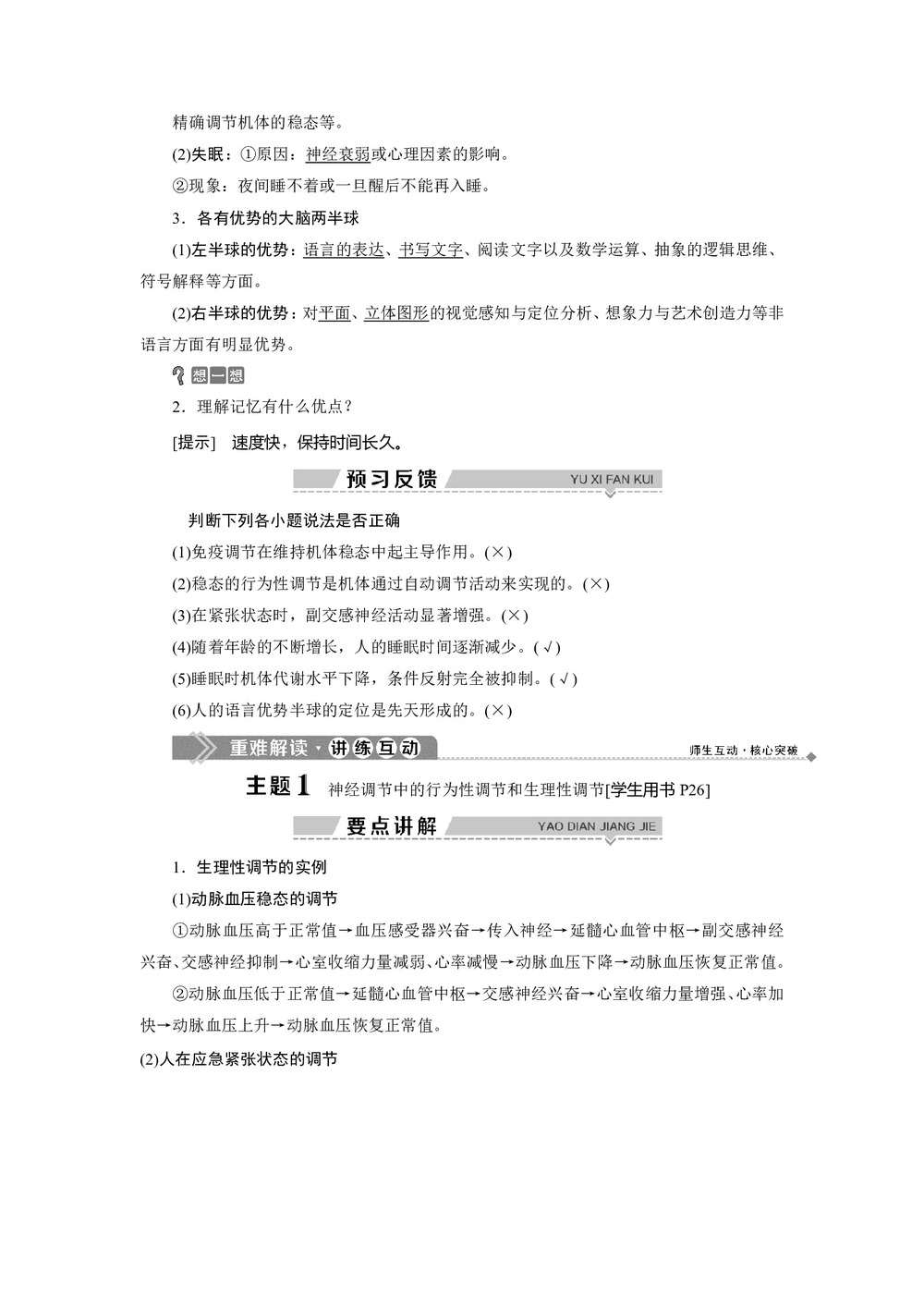 2019-2020学年北师大版必修3 第2章 第3节 课时2 神经调节与稳态、脑的高级功能 学案第2页