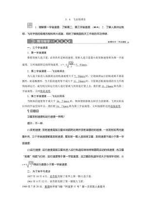 2019-2020学年沪科版必修2 5.4　飞出地球去 学案