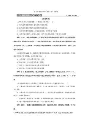 2019-2020学年教科版选修3-4 第五章第3节光的衍射与偏振 第4节激光 作业