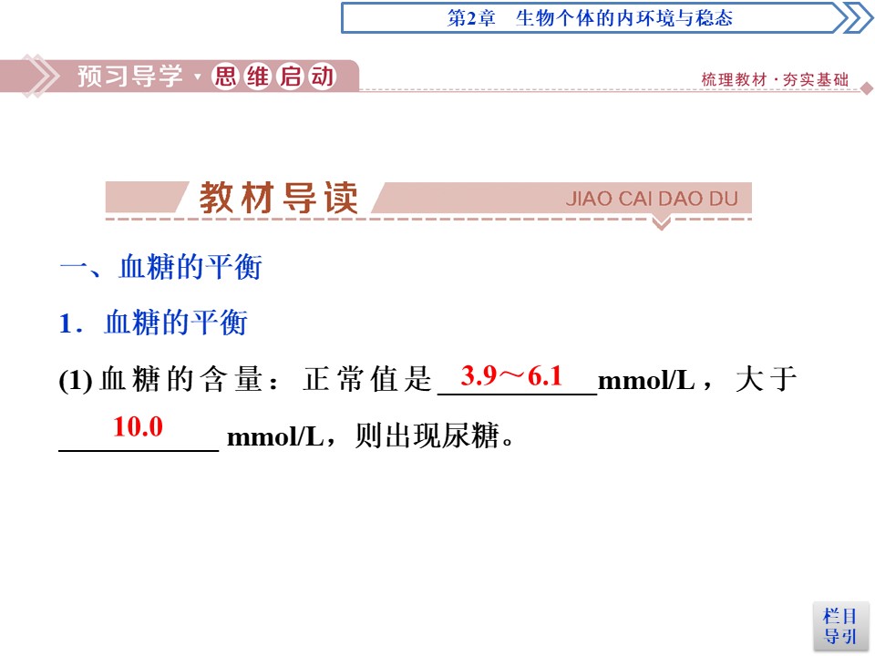 2019-2020学年北师大版必修3 第2章 第1节 课时2　血糖的平衡、体温的平衡 课件（44张）第3页