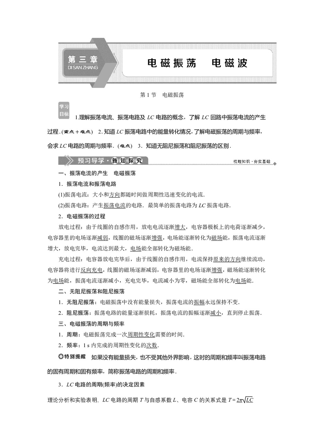 2019-2020学年教科版选修3-4 第三章第1节　电磁振荡 学案第1页