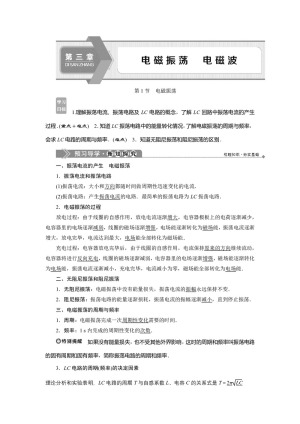 2019-2020学年教科版选修3-4 第三章第1节　电磁振荡 学案