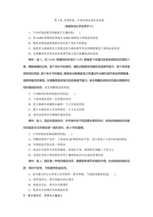 2019-2020学年北师大版必修3 第1章 生物界是一个相对稳定的生命系统 作业