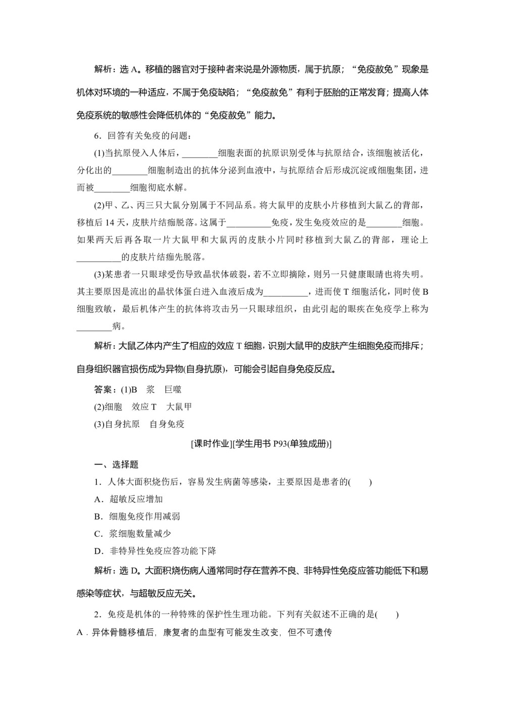 2019-2020学年北师大版必修3 第2章 第2节 课时2　免疫失调引起的疾病、流行病的危害与预防 作业第3页