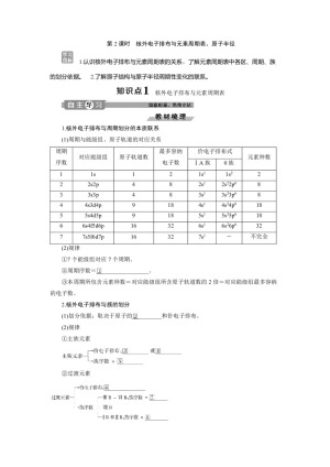 2019-2020学年鲁科版选修3 第1章第2节　第2课时　核外电子排布与元素周期表、原子半径 学案