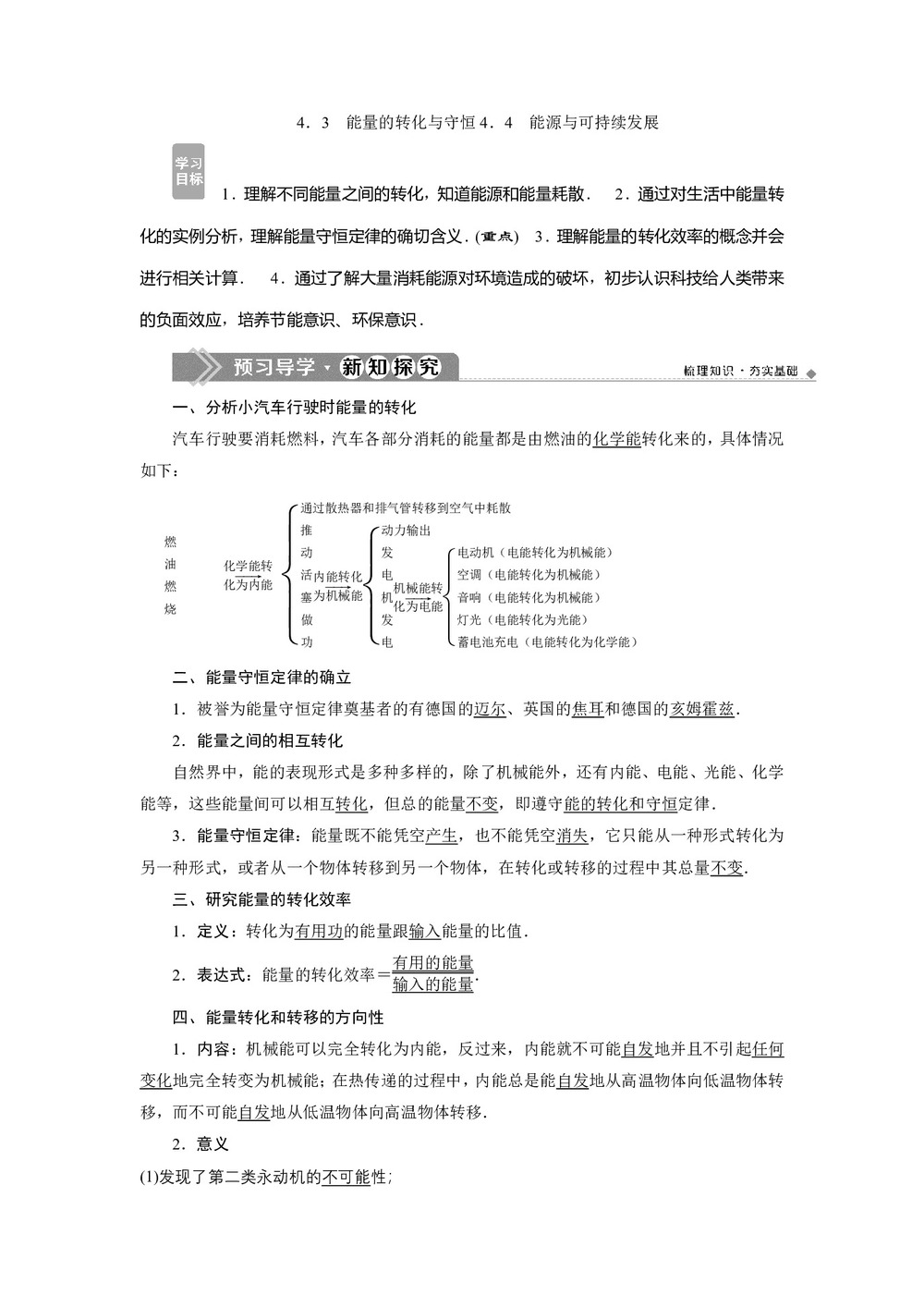 2019-2020学年沪科版必修2 4.3 能量的转化与守恒4.4 能源与可持续发展 学案第1页