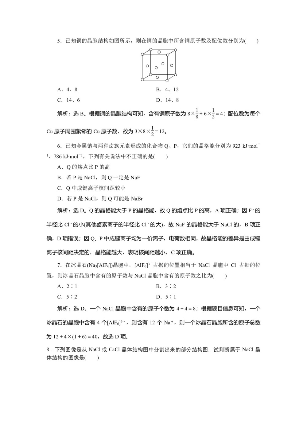 2019-2020学年鲁科版选修3 第3章第2节金属晶体与离子晶体 作业第2页
