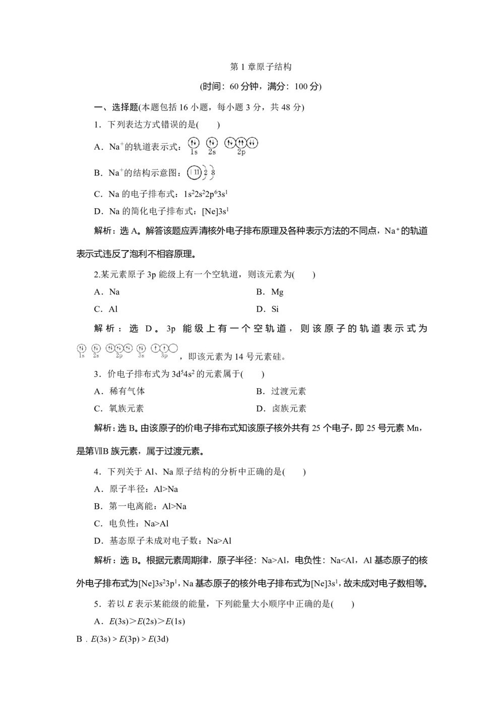 2019-2020学年鲁科版选修3 第1章原子结构 作业第1页