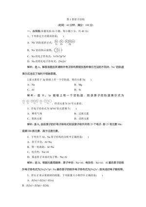 2019-2020学年鲁科版选修3 第1章原子结构 作业