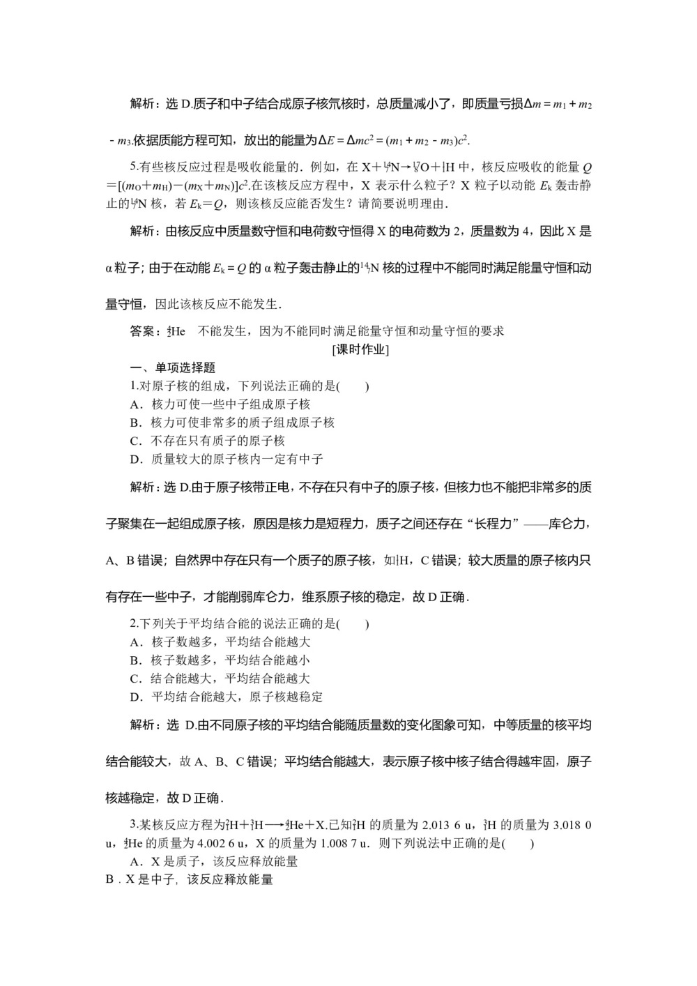 2019-2020学年鲁科版选修3-5 第4章 第1节 核力与核能 作业第2页