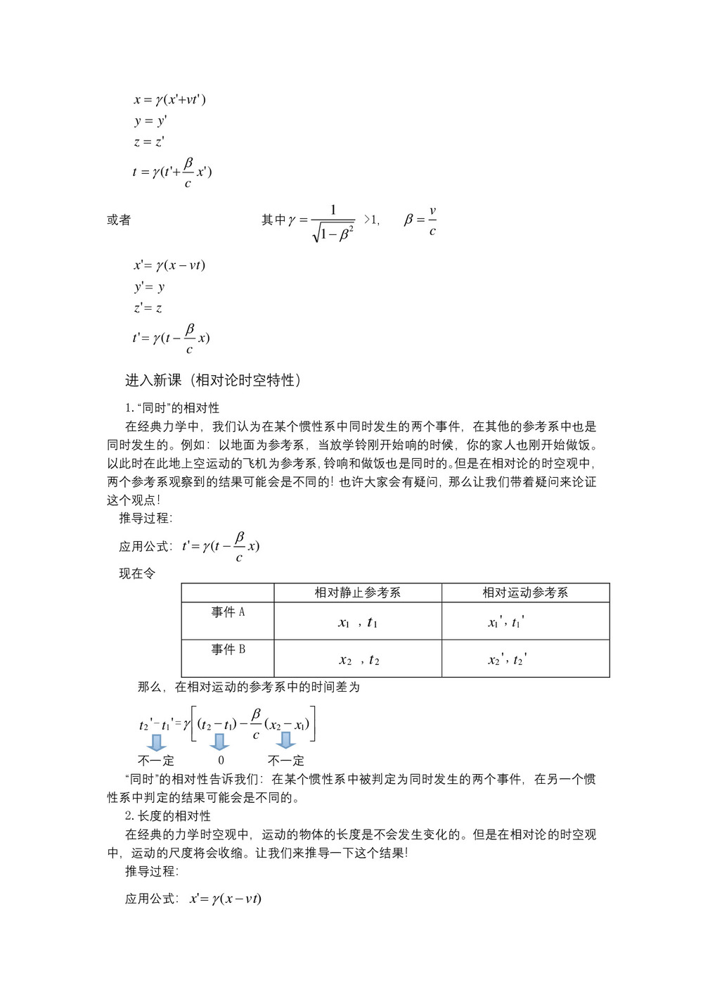2019-2020学年度教科版选修3-4 6.3相对论时空观 教案(3)第3页