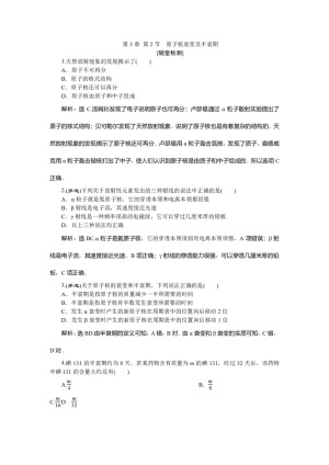 2019-2020学年鲁科版选修3-5 第3章 第2节　原子核衰变及半衰期 作业