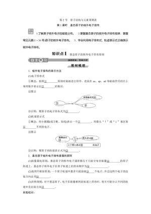 2019-2020学年鲁科版选修3 第1章第2节　第1课时　基态原子的核外电子排布 学案