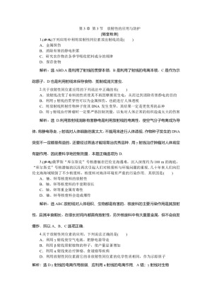 2019-2020学年鲁科版选修3-5 第3章 第3节　放射性的应用与防护 作业