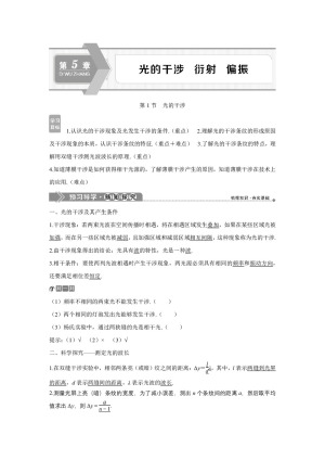 2019-2020学年鲁科版选修3-4 第5章 第1节　光的干涉 学案