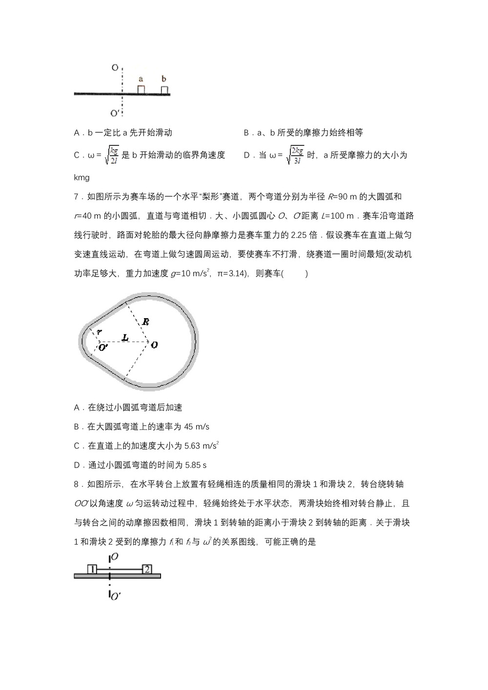 2019-2020学年教科版必修2 2.3圆周运动的实例分析 达标作业(解析版)第3页