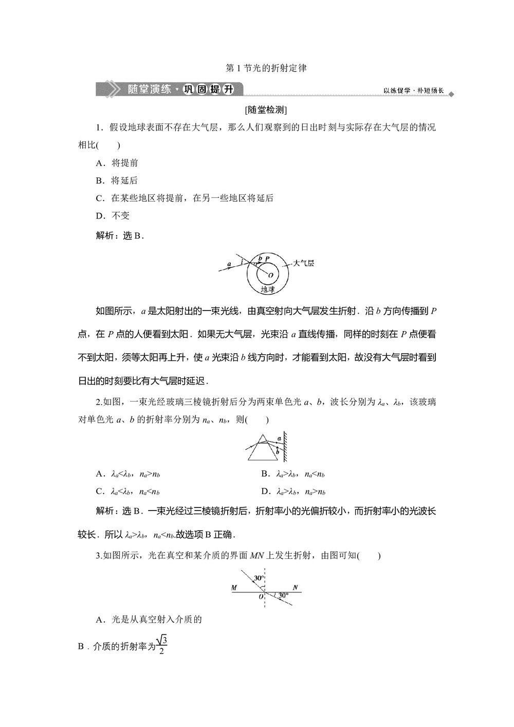 2019-2020学年教科版选修3-4 第四章第1节光的折射定律 作业第1页
