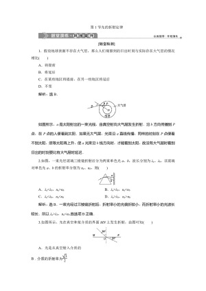 2019-2020学年教科版选修3-4 第四章第1节光的折射定律 作业